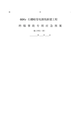 坍塌专项应急预案