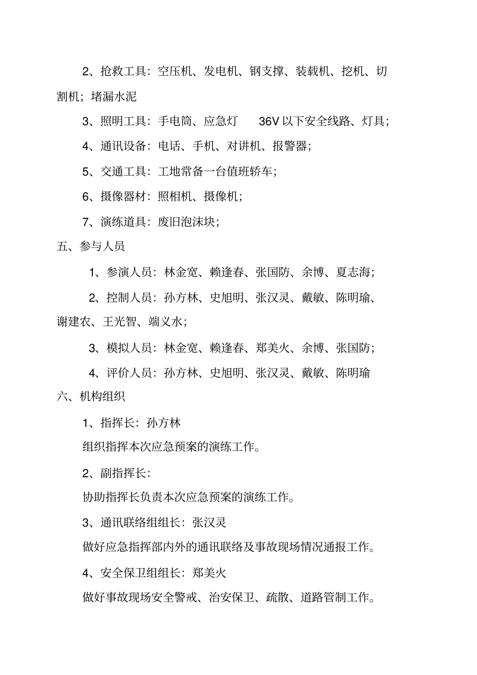 坍塌事故应急救援演练_第2页