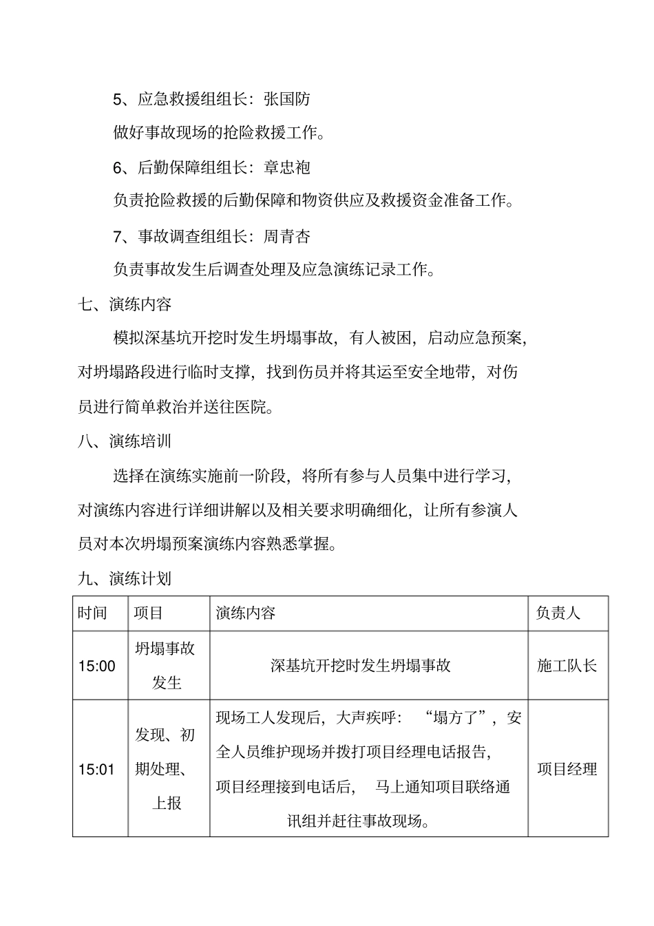坍塌事故应急救援演练_第3页