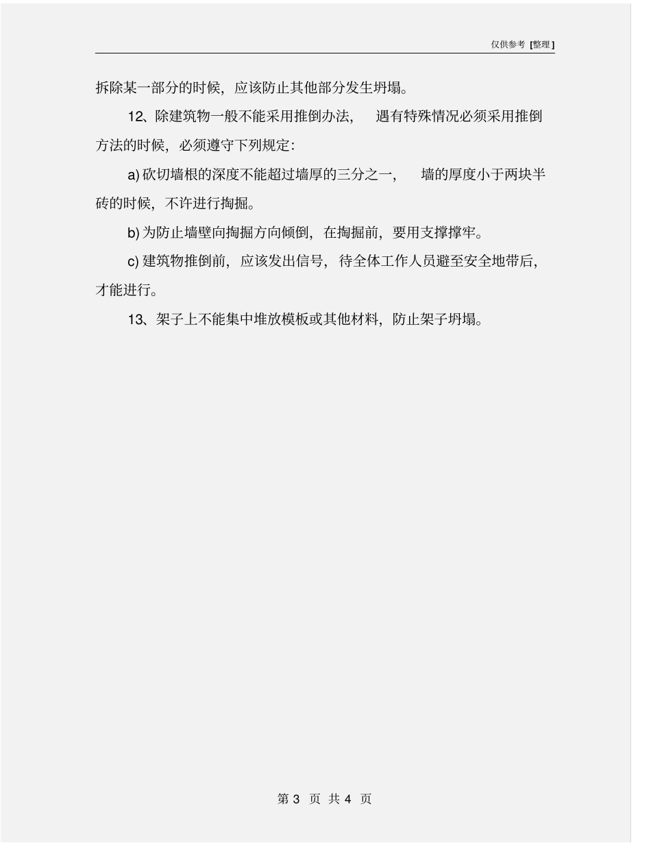 坍塌事故的预防措施_第3页