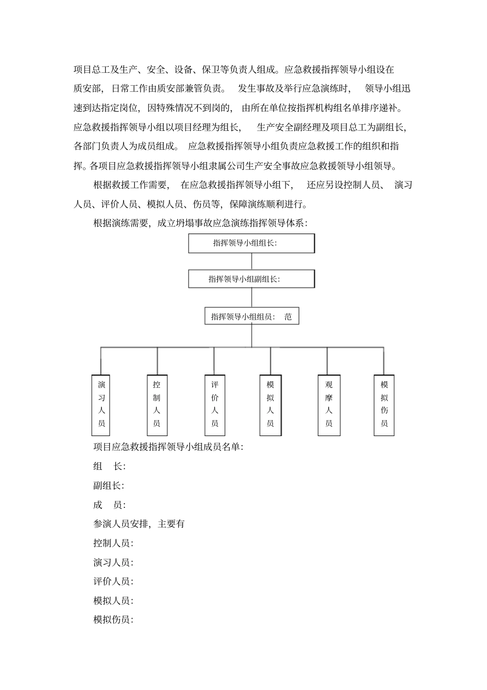 坍塌事故应急演练方案_第2页
