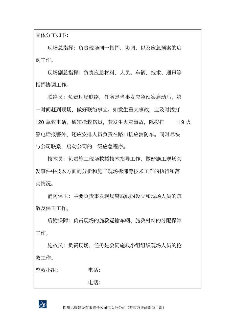 坍塌倒塌事故应急准备与响应预案表_第2页