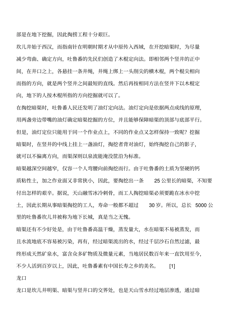 坎儿井的构造原理工程类精品文档_第2页