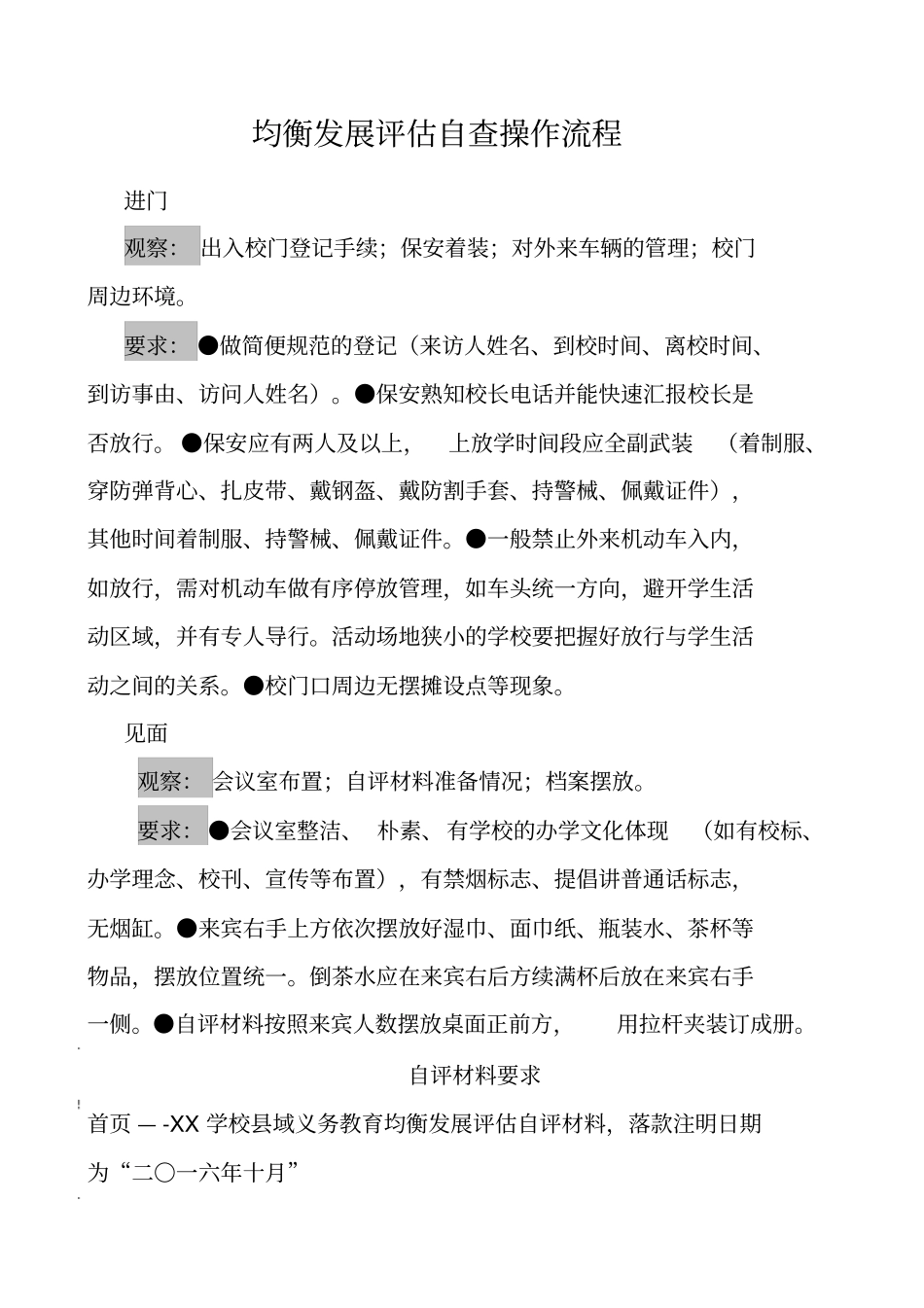 均衡发展级评价自查操作流程_第1页