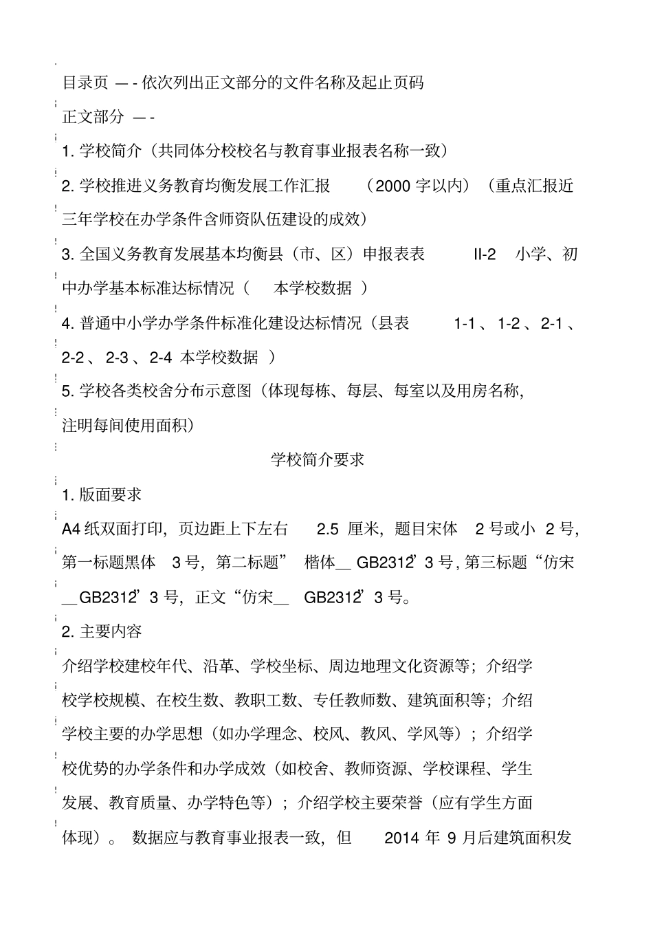 均衡发展级评价自查操作流程_第2页