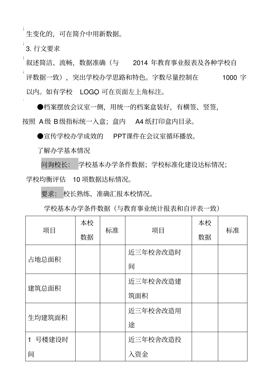 均衡发展级评价自查操作流程_第3页