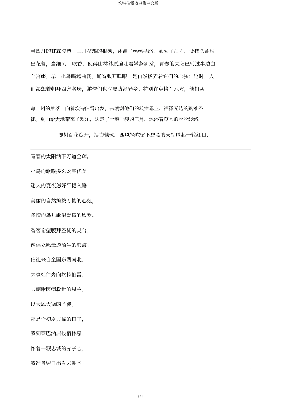 坎特伯雷故事集中文版_第1页