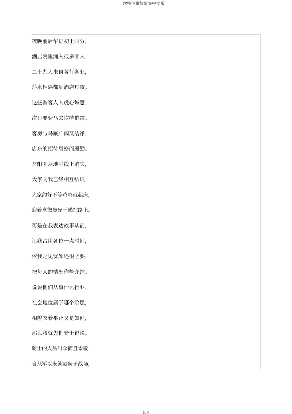 坎特伯雷故事集中文版_第2页