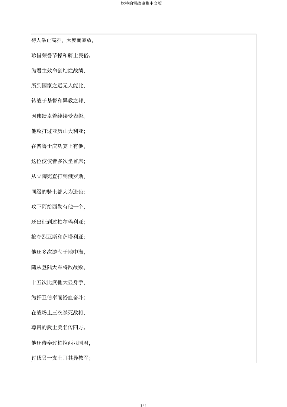 坎特伯雷故事集中文版_第3页