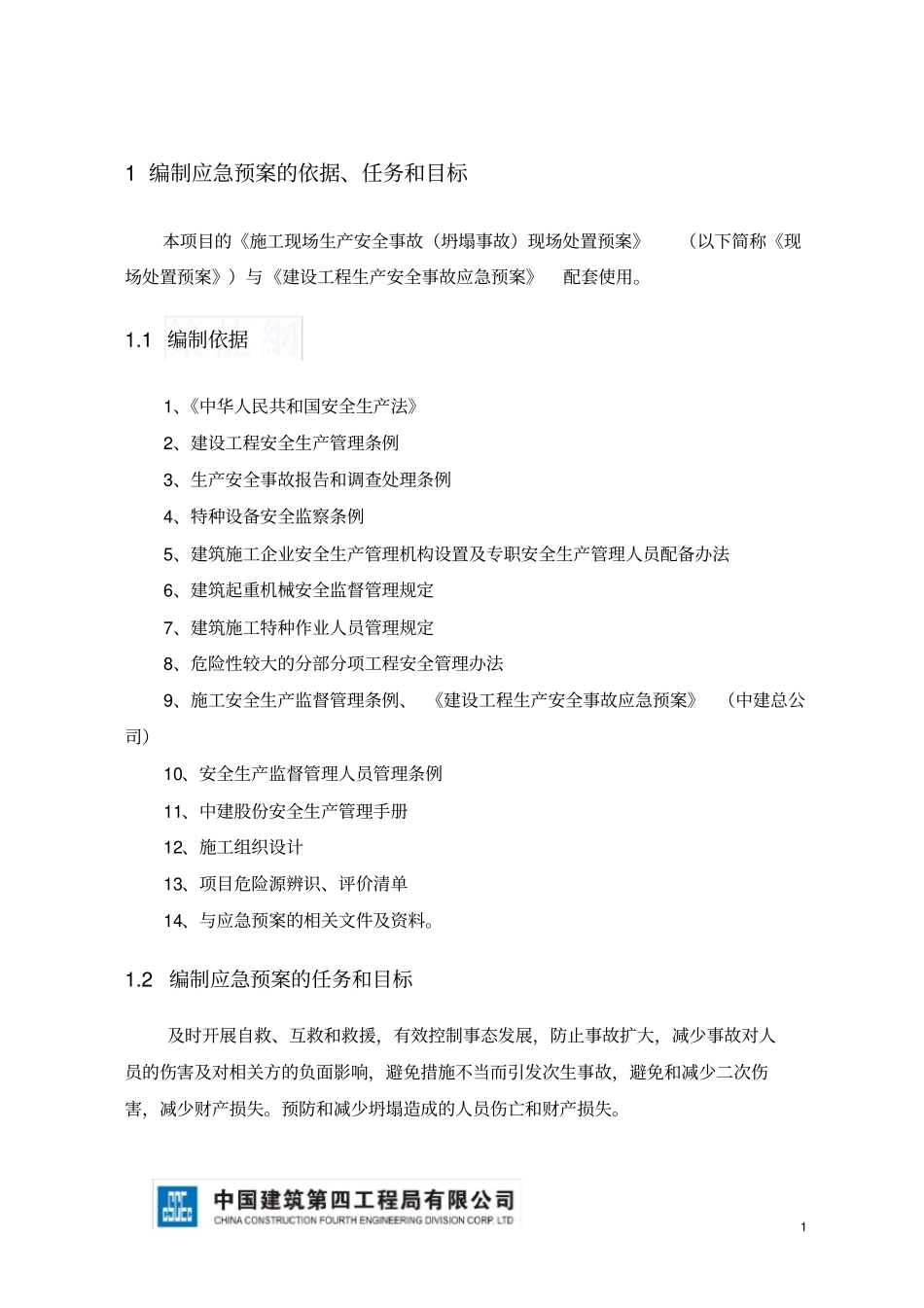 坍塌应急预案_第3页