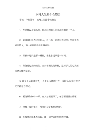 坎坷人生路个性签名