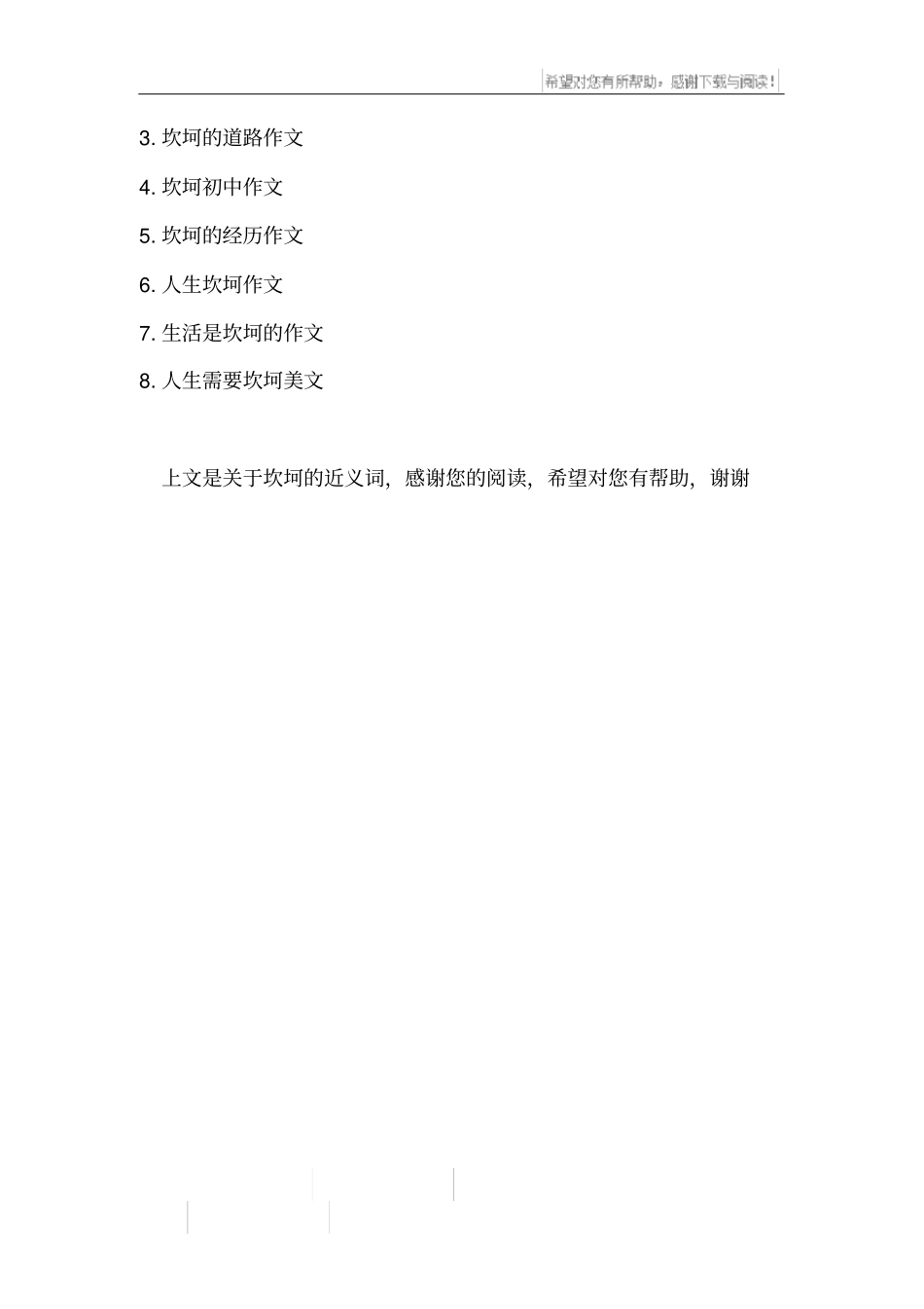 坎坷的近义词_第3页