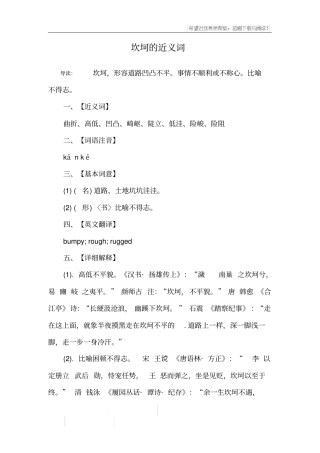 坎坷的近义词