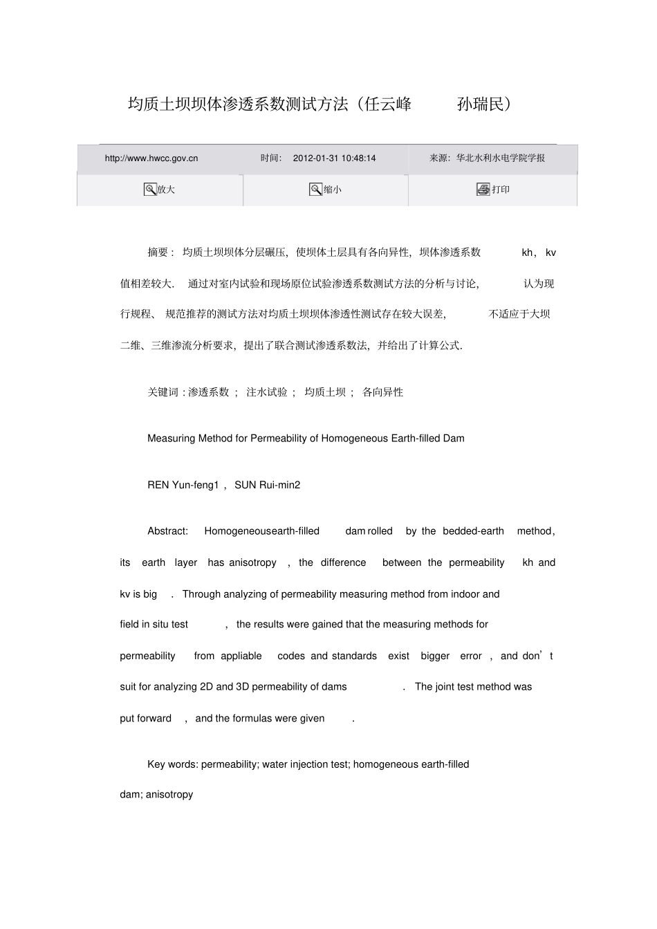 均质土坝坝体渗透系数测试方法_第1页