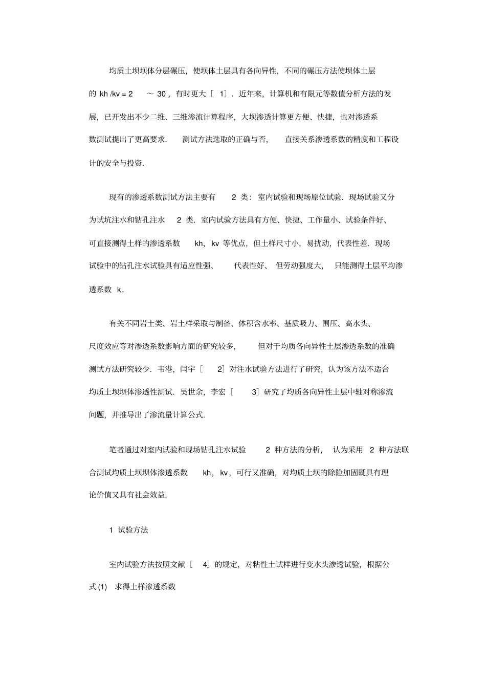 均质土坝坝体渗透系数测试方法_第2页