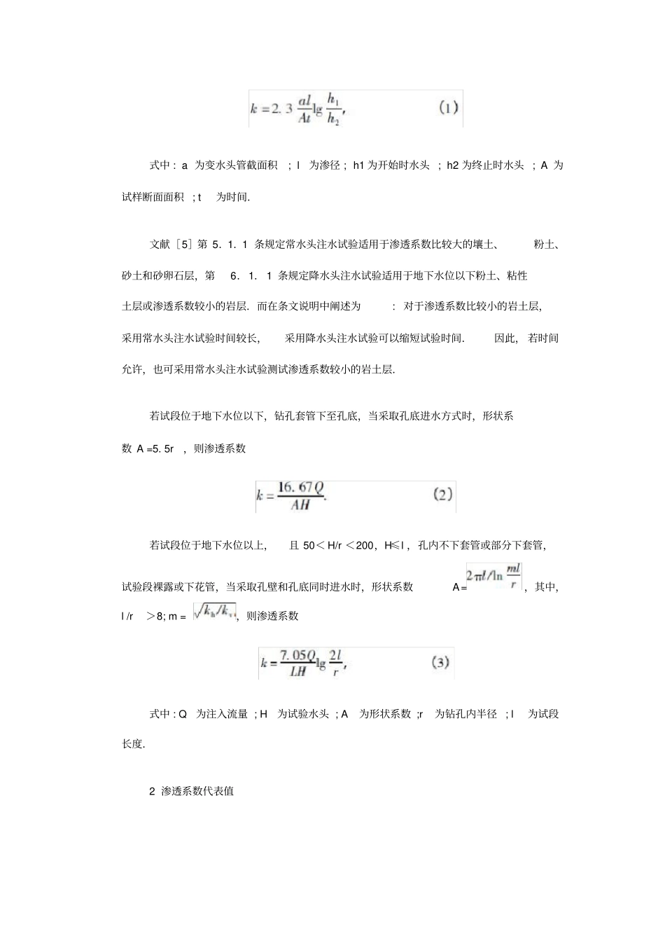 均质土坝坝体渗透系数测试方法_第3页
