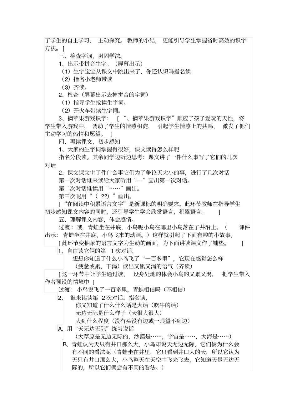 坐井观天教学案例_第2页