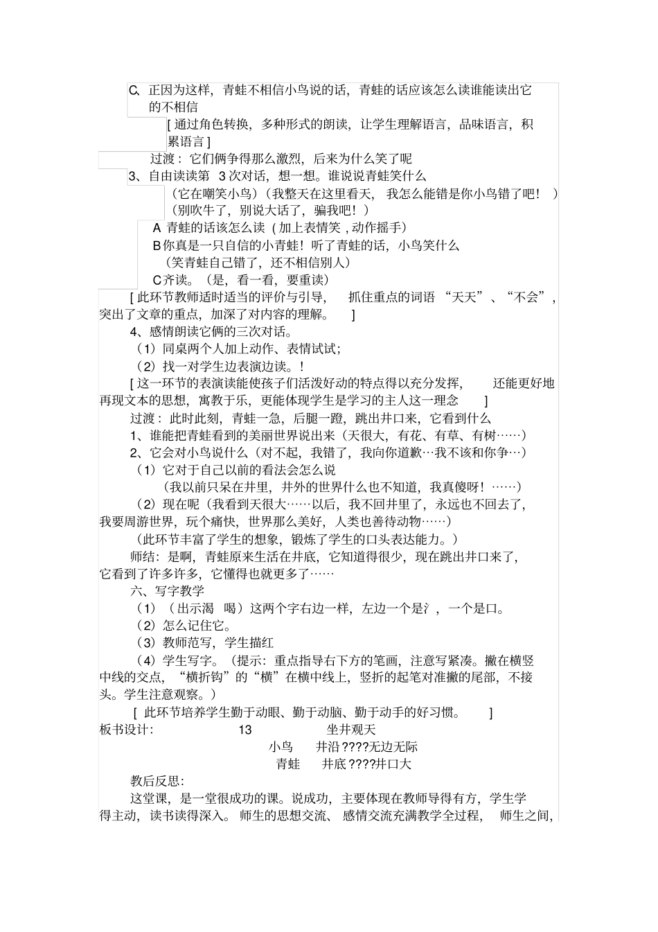 坐井观天教学案例_第3页