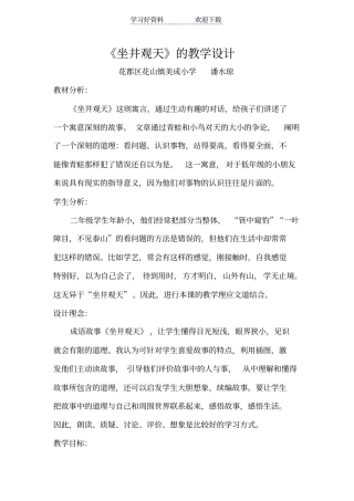坐井观天的教学设计
