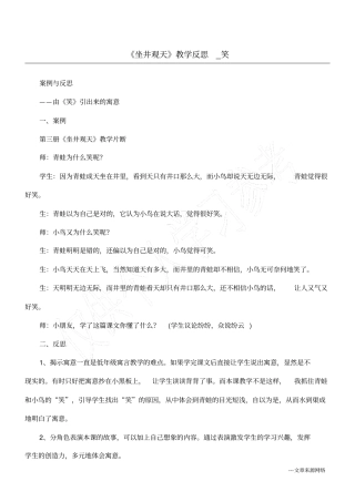 坐井观天教学反思_笑