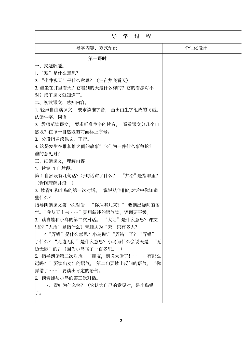 坐井观天导学案_第2页