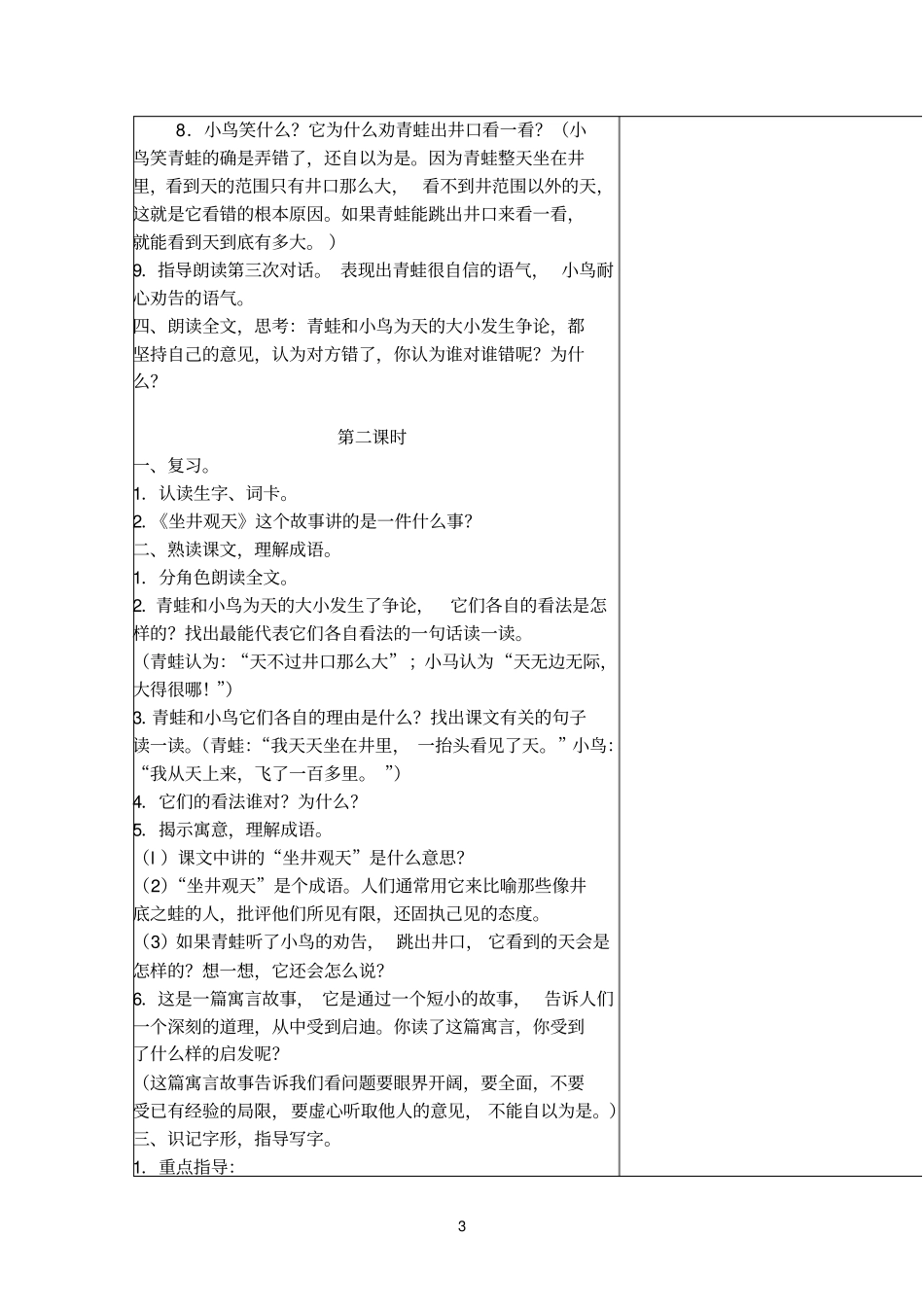 坐井观天导学案_第3页