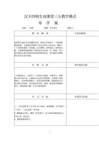坐井观天导学案