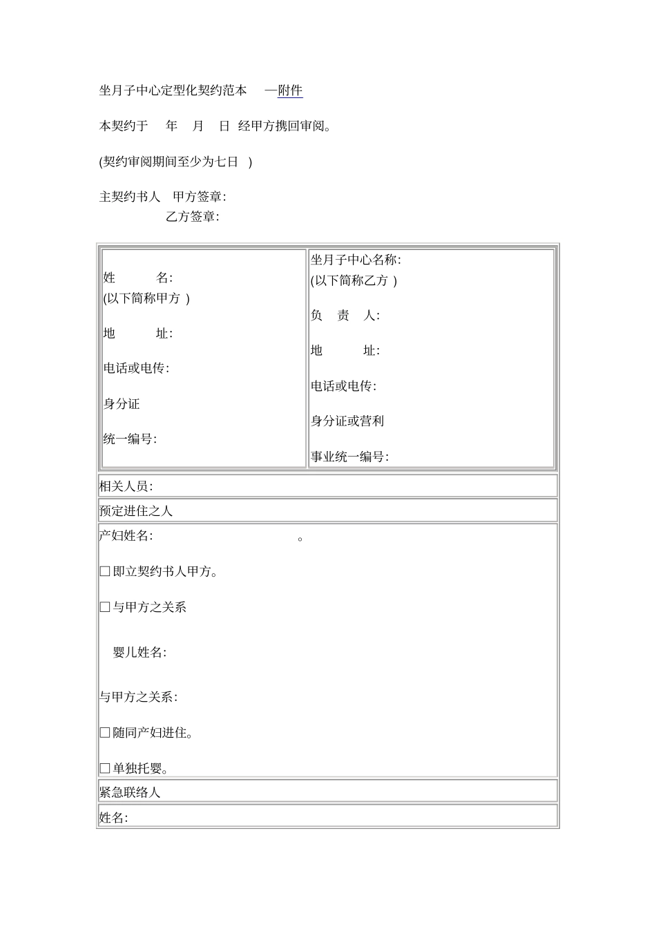 坐月子中心合同_第1页
