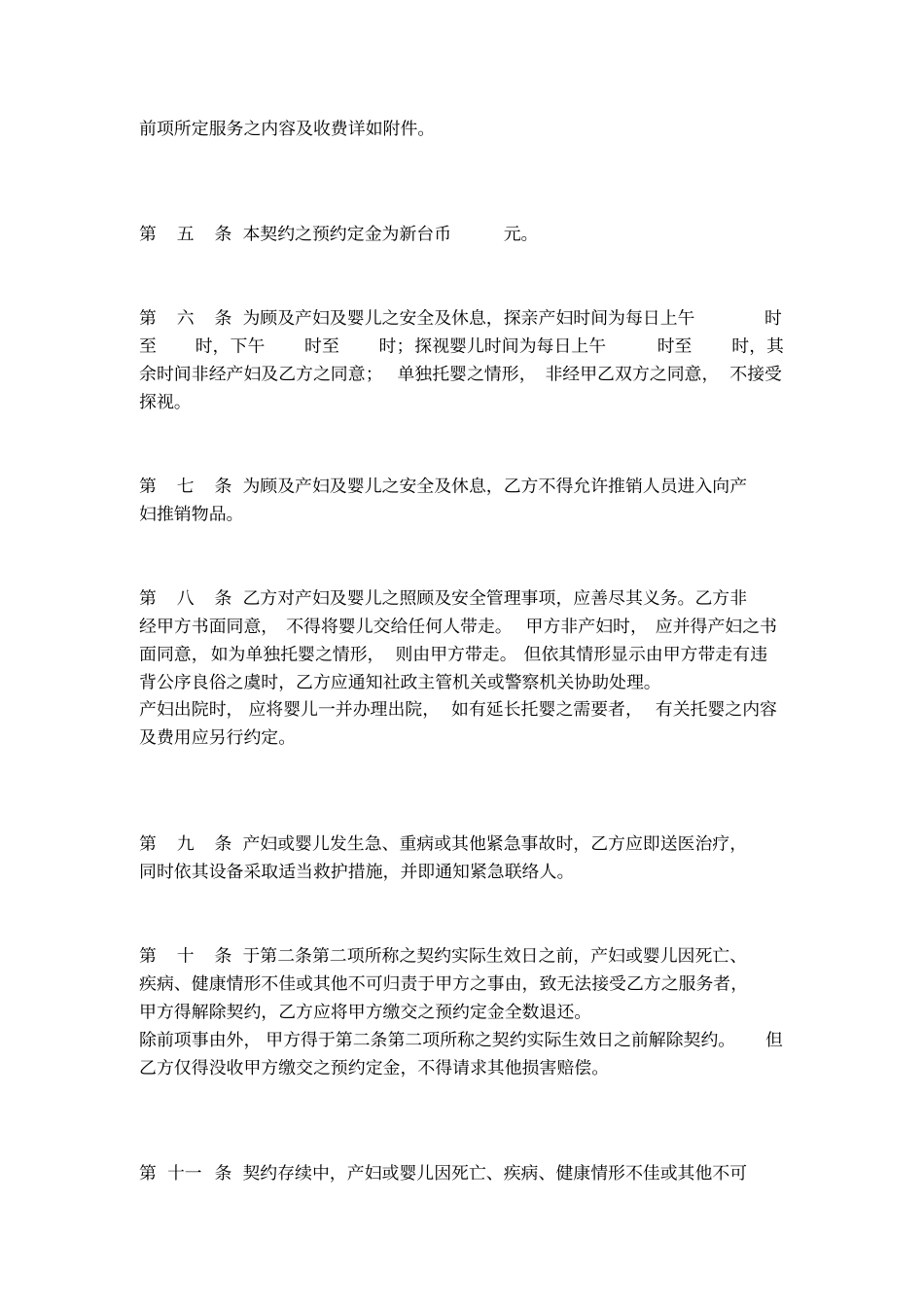 坐月子中心合同_第3页