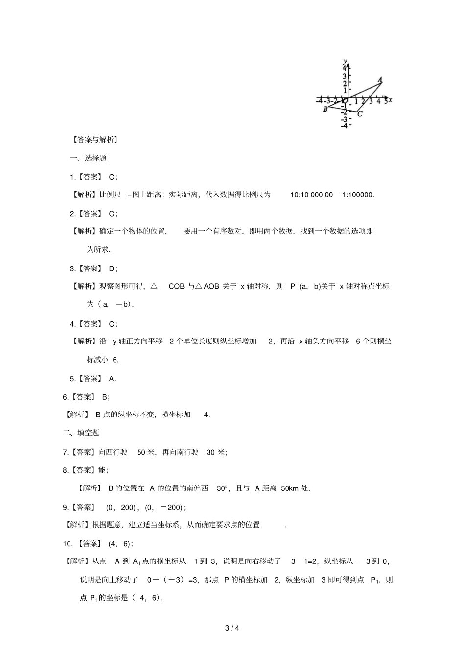 坐标方法的简单应用基础巩固练习_第3页