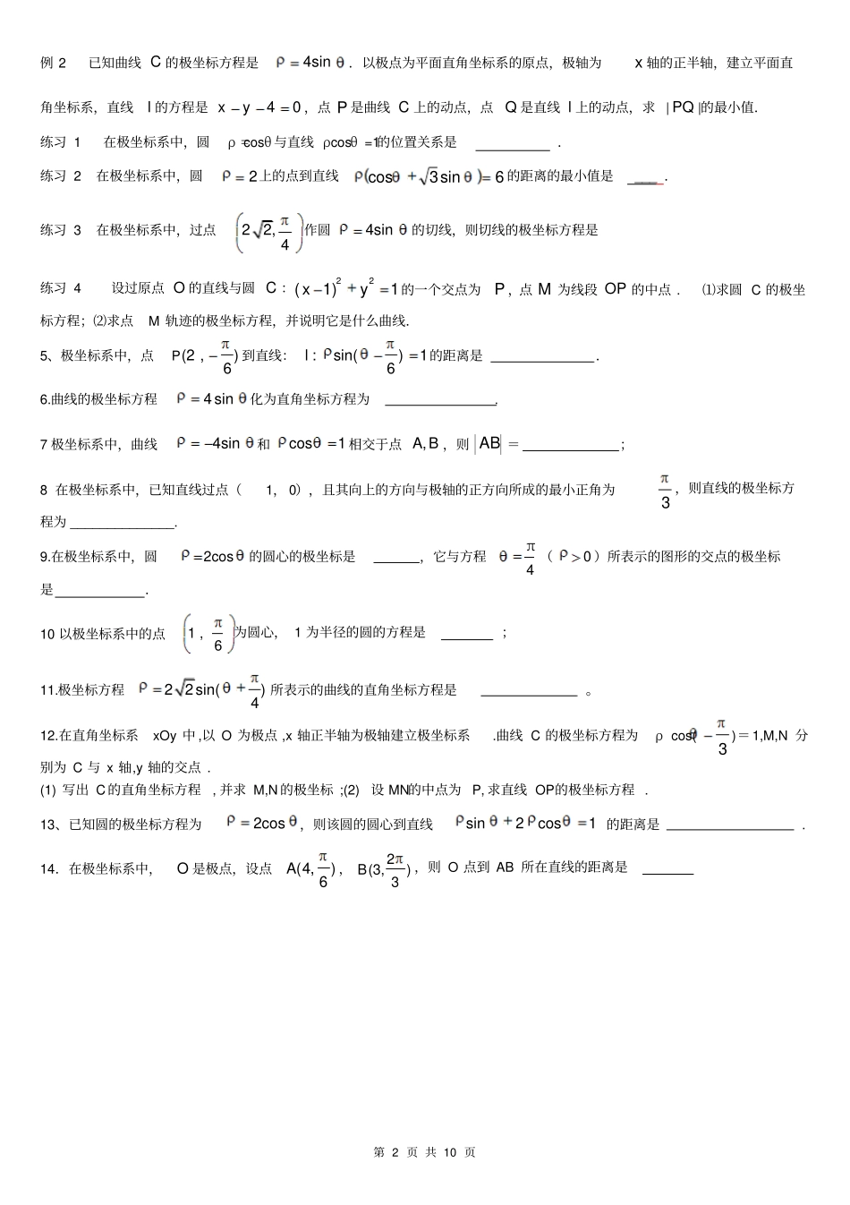 坐标系与参数方程最新导学案讲解_第2页