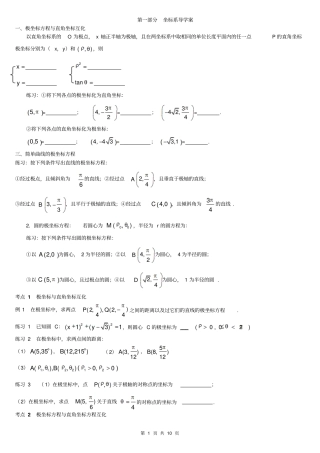 坐标系与参数方程最新导学案讲解