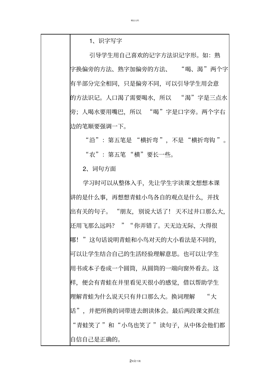 坐井观天集体备课记录表_第2页