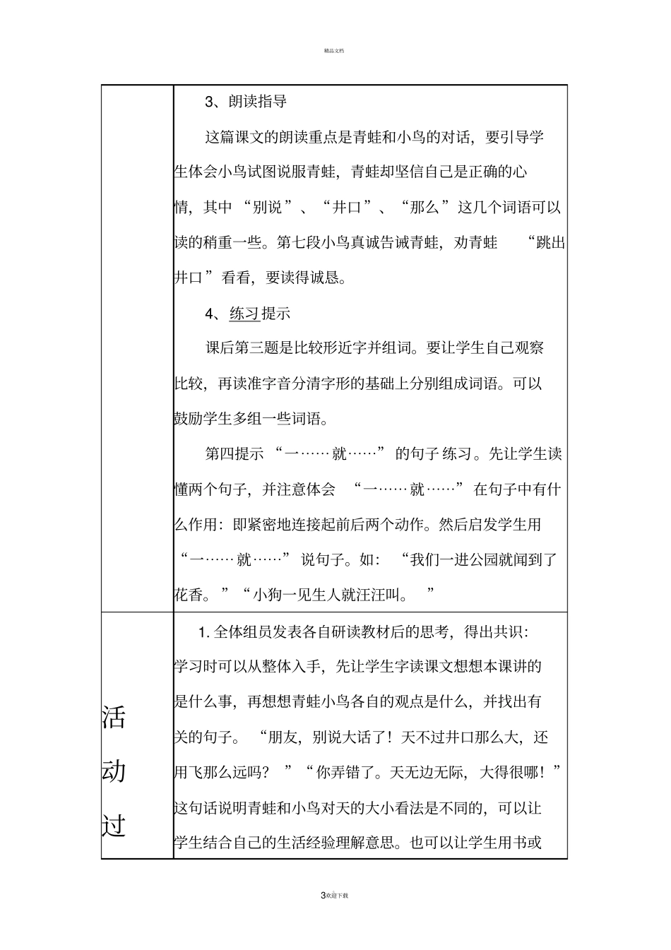 坐井观天集体备课记录表_第3页