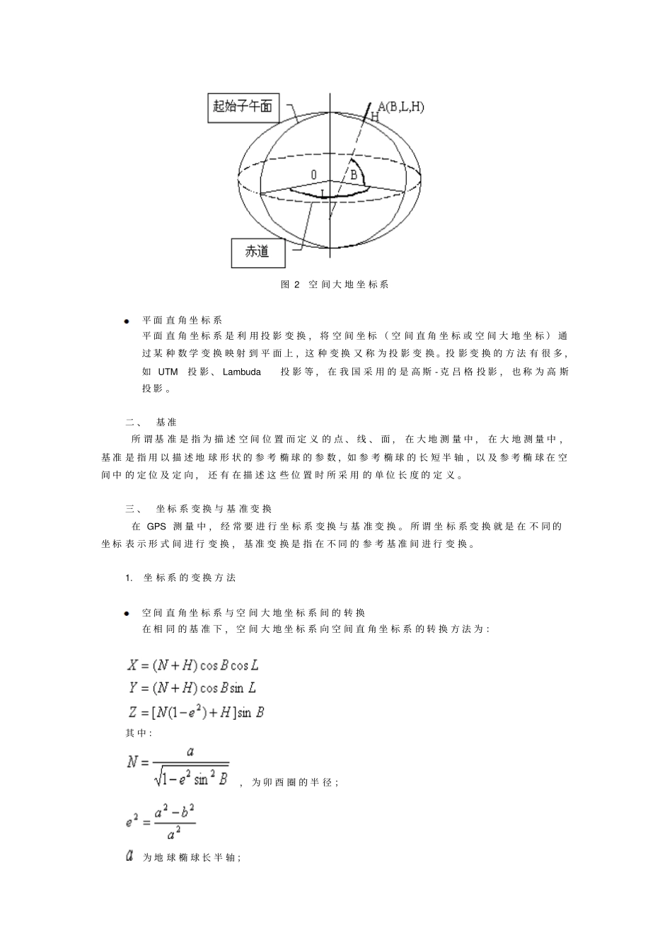 坐标系统介绍资料_第2页