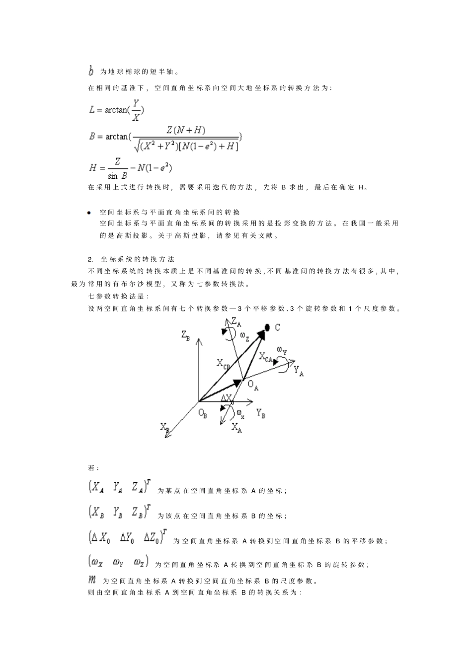 坐标系统介绍资料_第3页