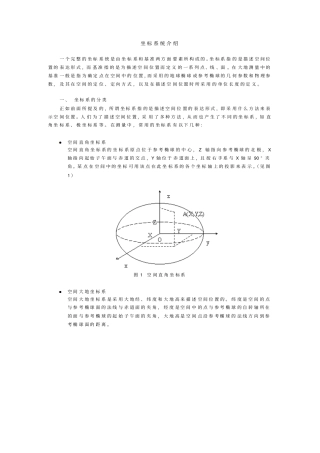 坐标系统介绍资料