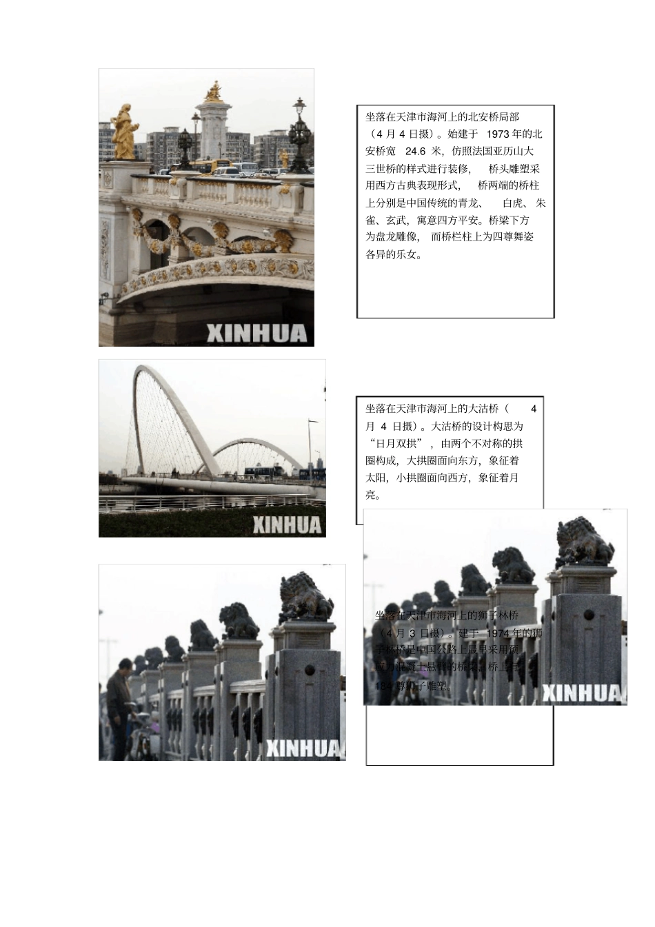 坐落在天津的桥_第2页