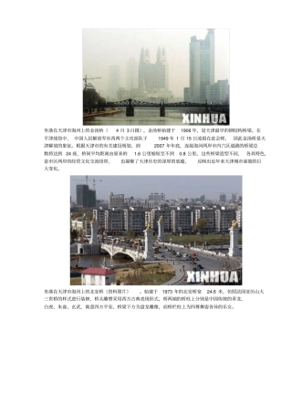 坐落在天津的桥