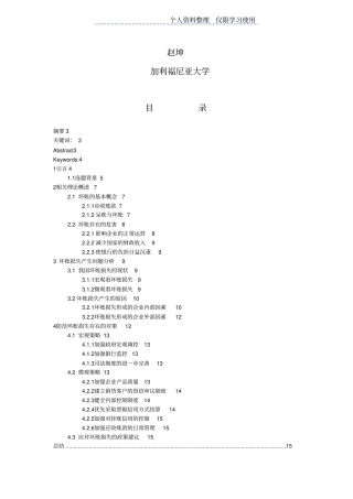 坏账损失产生原因及其对策研究报告