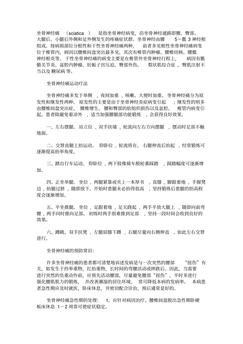 坐骨神经痛治疗汇总_第1页