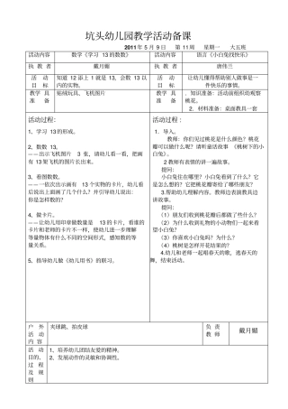 坑头幼儿园2011学年第二学期大五班备课第11周