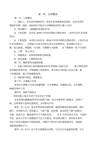 坑塘绿化施工组织设计