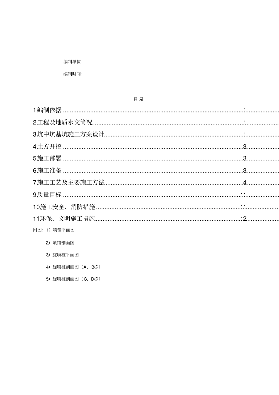坑中坑施工方案_第2页