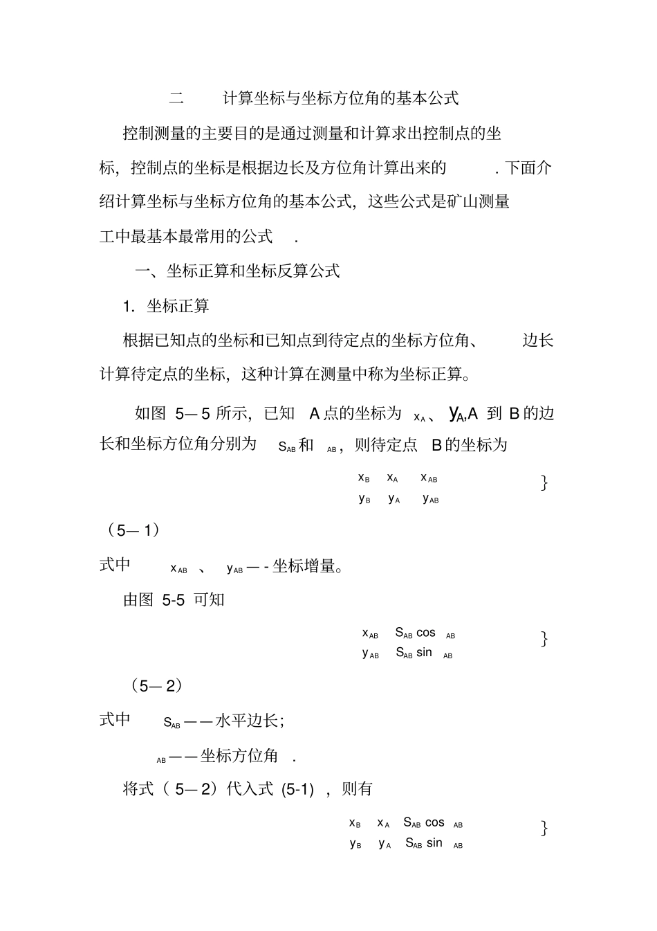 坐标方位角计算_第1页