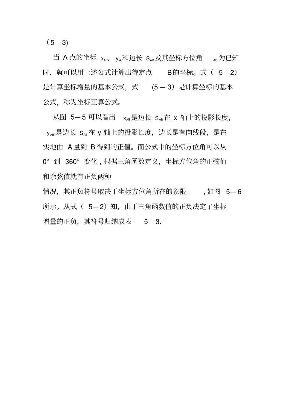 坐标方位角计算_第2页