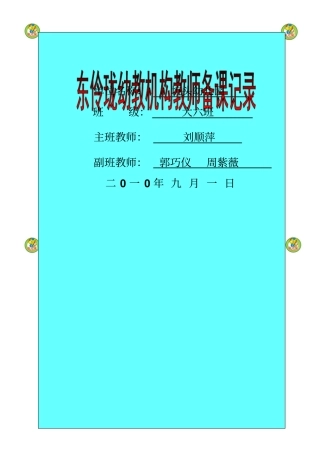 坑头幼儿园学学期大班备课周星期