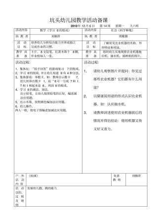 坑头幼儿园学学期大六班备课周