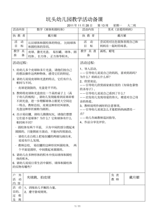 坑头幼儿园学第一学期大二班备课第周