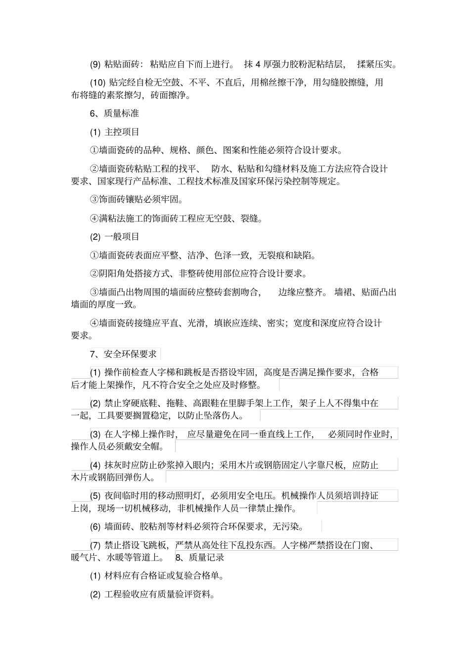 块料墙面工程_第2页